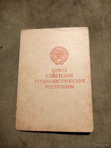 Удостоверение к медали. За взятие Берлина.