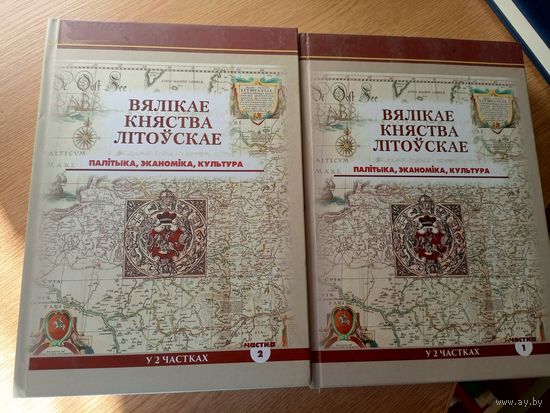 " Вялiкае княства Лiтоўскае " у 2 частках\044