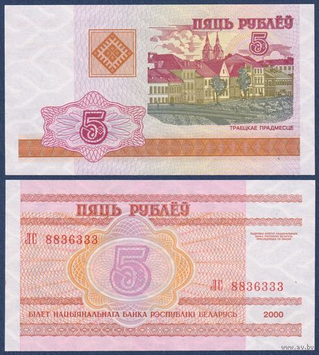 Беларусь, 5 рублей 2000 (2003) г, P-22 (серия ЛС), UNC