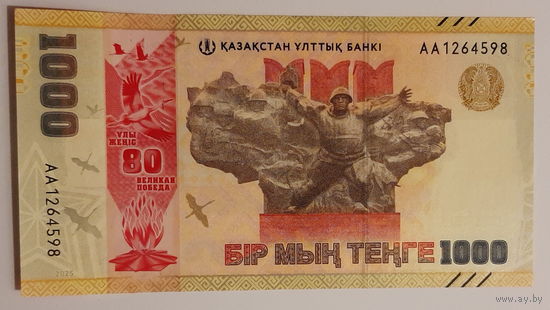 1000 тенге 2025 Казахстан 80 лет Победы UNC