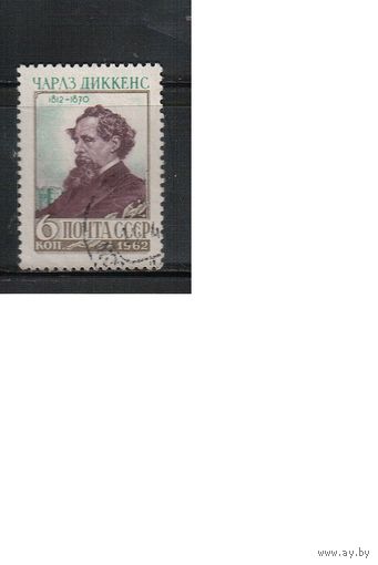 СССР-1962 (Заг.2593) гаш., Ч.Диккенс,(одиночка)(на фото образец, остальные не хуже)