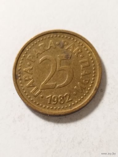 Югославия 25 пара 1982