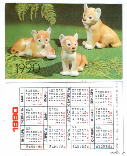 Календарь статуэтки львята 1990