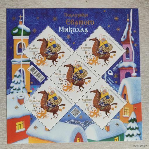 Украина. 2023. Дары Святого Николая. Лист
