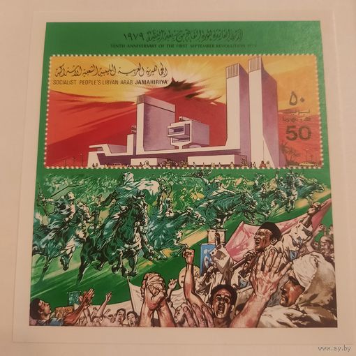 Ливия 1979. Socialist Peoples Libyan Arab Jamahiriya.  Блок
