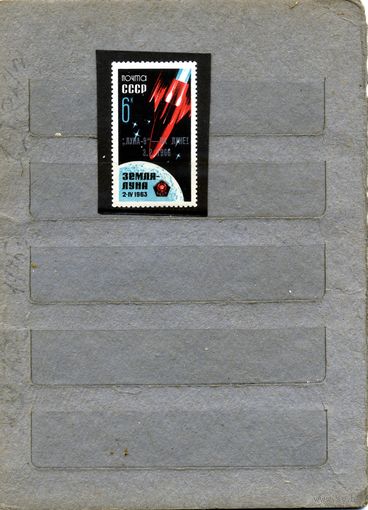 СССР, 1966, ** ЛУНА 9 надпечатка, серия 1м
