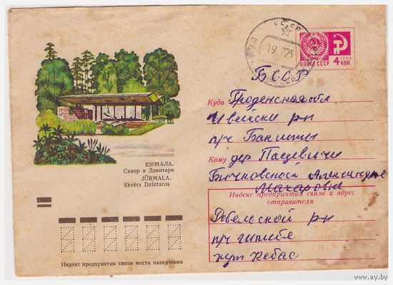 ХМК СССР, прошедший почту. 1973. Худ. А. Денисов