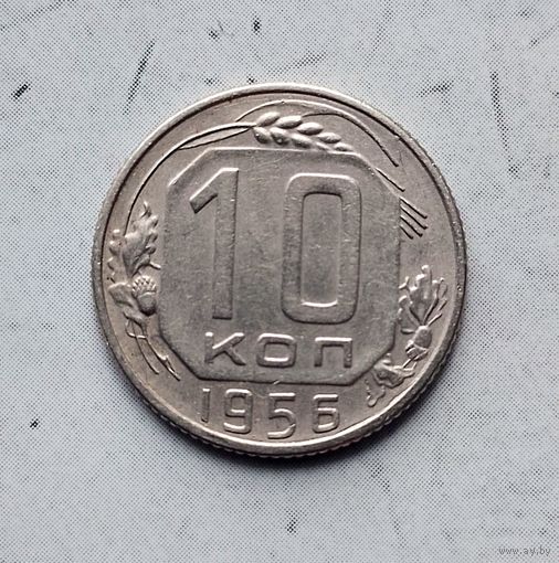 10 копеек 1956 года. Красивая монета!