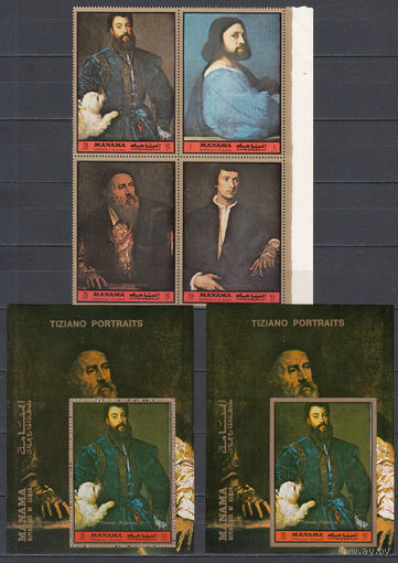 Живопись. Тициан. Манама (ОАЭ). 1972. 1 блок. Michel N 993-996, бл200 (15,6 е)