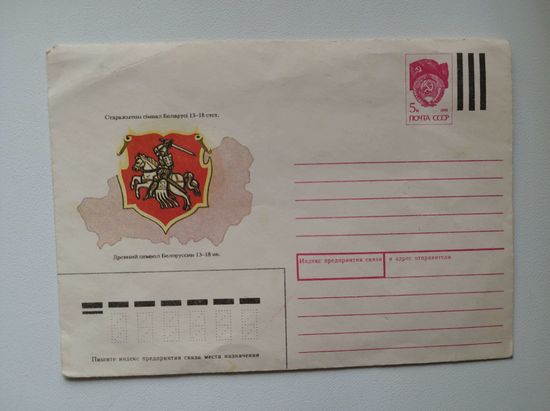 Конверт СССР. 1991 год. Автор А. Титов