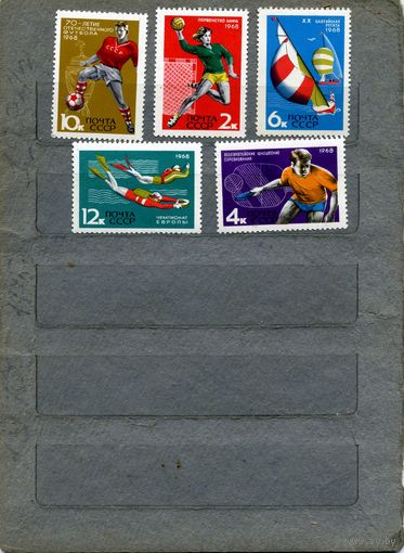 СССР, 1968, Юношеские**спортивные игры,  серия 1м чистая