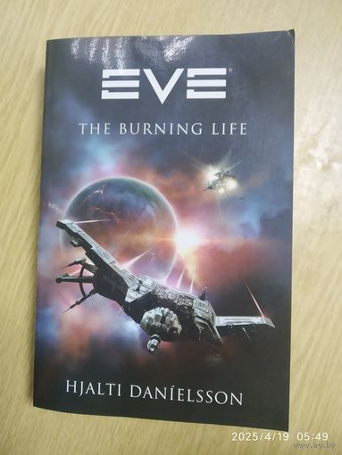 EVE. THE BURNING LIFE. (Канун. Пылающая жизнь).