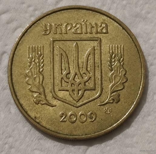 Украина 50 копеек, 2009 (14-6-4)