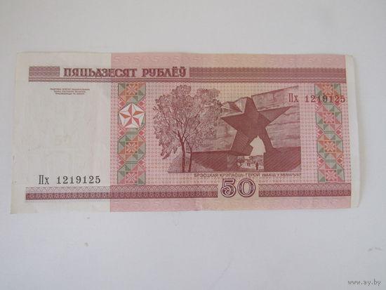 50 рублей 2000 год  Пх1219125