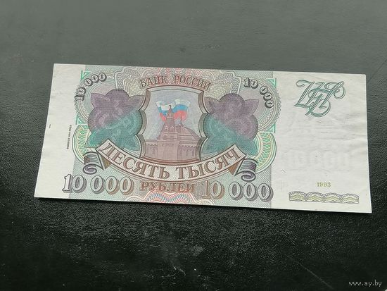 Россия 10000 рублей 1994