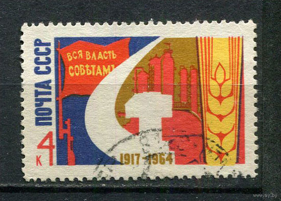 СССР - 1964 - 47-я годовщина Великой Октябрьской социалистической революции - [Mi. 2975] - полная серия - 1 марка. Гашеная.  (LOT AR50)(BB)