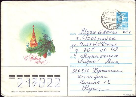 1985 год ХМК Н.Коробова С Новым Годом! 85-276