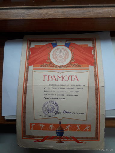 Грамоты спортивные РСФСР