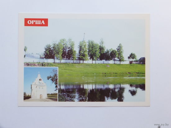 Орша открытка 10х15 см  1998 г