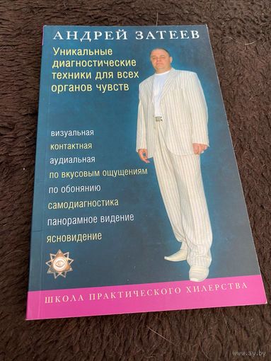 Андрей Затеев: Уникальные диагностические техники для всех органов чувств