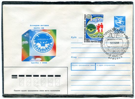 СССР 1988. ХМК. Конверт с СГ. Всемирная выставка Экспо-88. Гашение Бриебен 1988