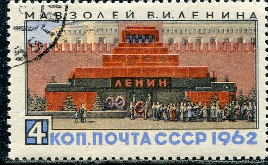 СССР 1962. Мовзолей Ленина