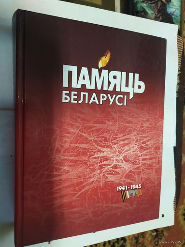 Памяць Беларусі : Рэспубліканская кніга.\06