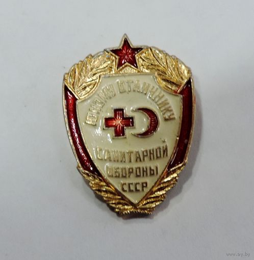 Значок "Юному отличнику санитарной обороны СССР". Алюминий.