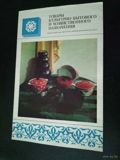 Рекламная листовка БССР\1