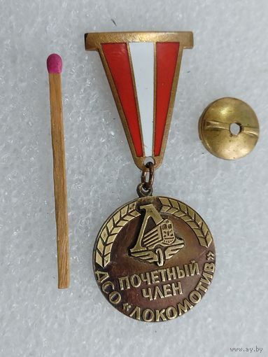 Знак. Почётный член ДСО "Локомотив". тяжёлый, винт