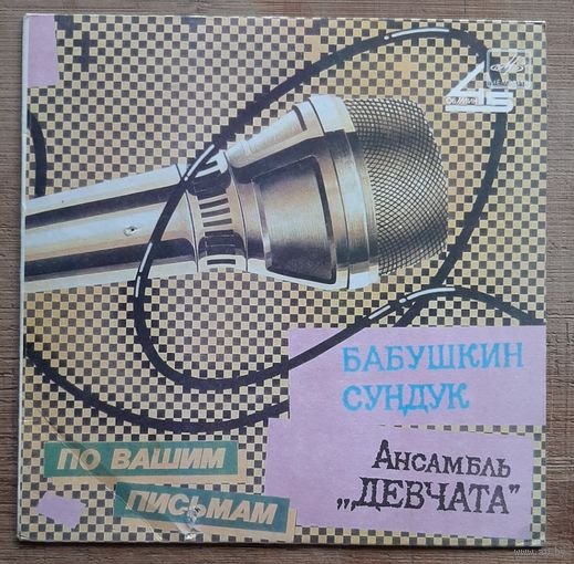 Ансамбль Девчата