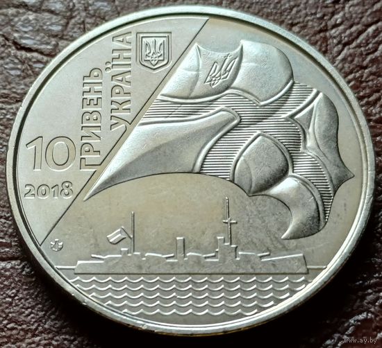 Украина 10 гривен, 2018 100 лет ВМФ Украины    ( 2-15-1 )