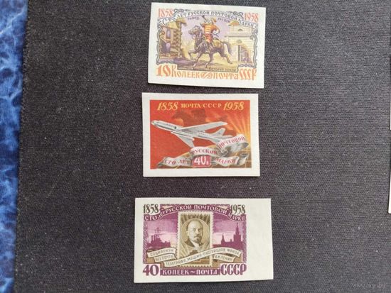 СССР 1958  3м б/зуб.   100 лет Рус.почт.марке