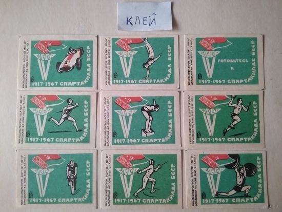 Спичечные этикетки ф.Борисов. IV спартакиада БССР. 1967 год