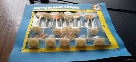 Дорожные знаки - производство СССР
