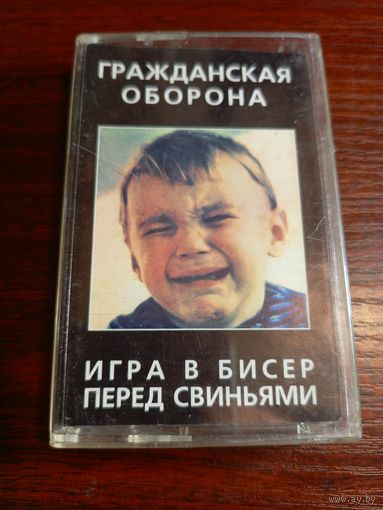 Аудиокассета Гражданская Оборона