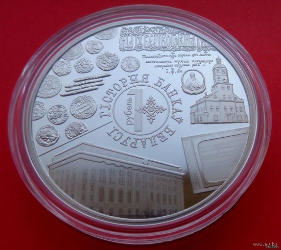 ТОРГ! 1 рубль История банков Беларуси! 2023! ВОЗМОЖЕН ОБМЕН!