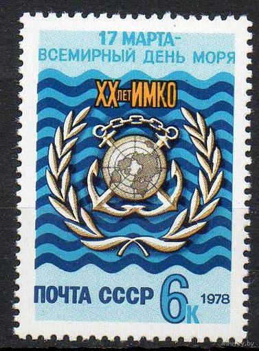 День моря СССР 1978 год (4831) серия из 1 марки