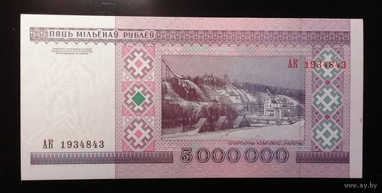 5000000 рублей 1999 Серия АК UNC, в идеальном состоянии.