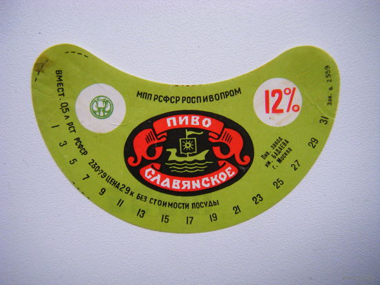 РАСПРОДАЖА!!! Коллекции Пивных Этикеток.