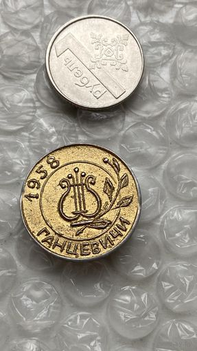Значок Фестиваль Ганцевичи 1958