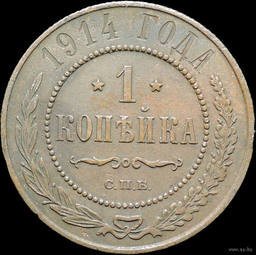 1 копейка 1914, aUNC, Кабинетная! С 1 Рубля!