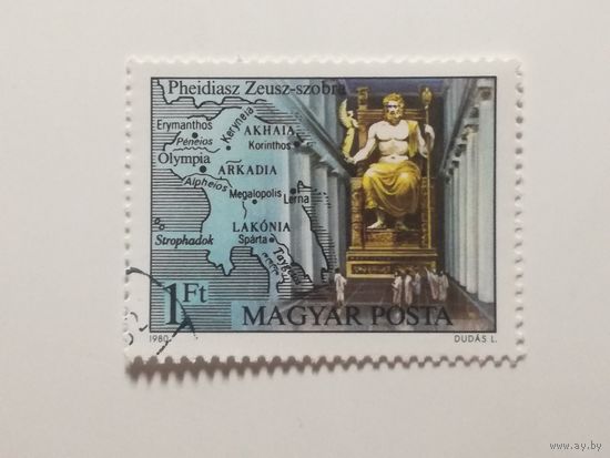 Венгрия 1980. Семь чудес древнего мира