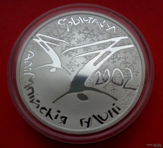 ТОРГ! СОСТОЯНИЕ! Фристайл Олимпийские игры 2002 года 20 рублей! 2001! Серебро! ВОЗМОЖЕН ОБМЕН!