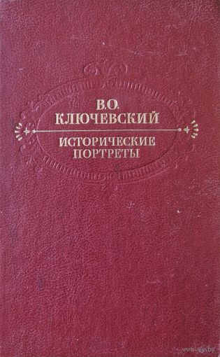 Исторические портреты