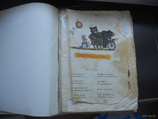 Михалков Сказки, стихи, английские народные песенки. 1981