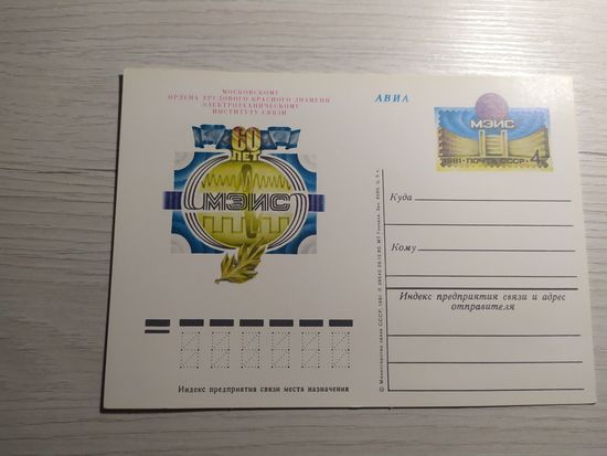 Почтовая карточка