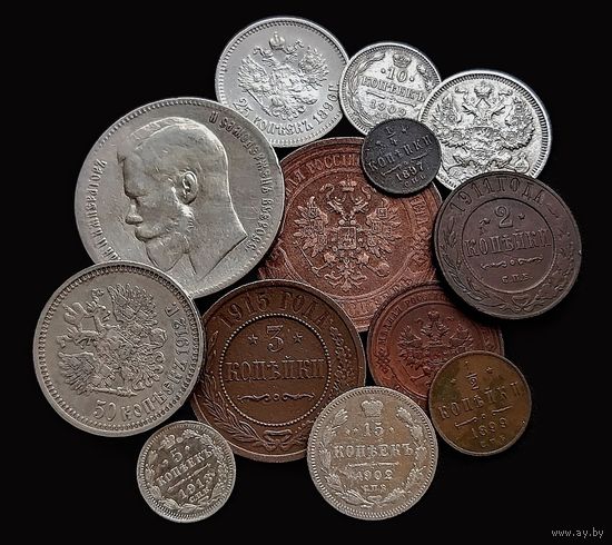 13 МОНЕТ РИ НИКОЛАЯ II (ОТ 1/4 КОП. ДО РУБЛЯ) БЕЗ ПОВТОРОВ