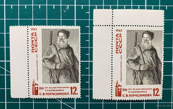 СССР 1965 "80 лет со дня рождения художника С.В.Герасимова" ** 356