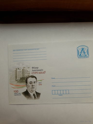 ХМК Беларусь 2011 Сурганов